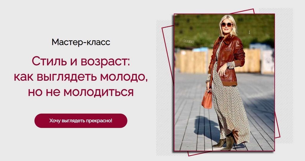 [Татьяна Кныш] Стиль и возраст_ как выглядеть моло_0.jpg